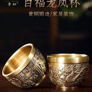 李杜百福龙凤杯黄铜杯聚宝盆摆件客厅家用室内小铜盆摆件