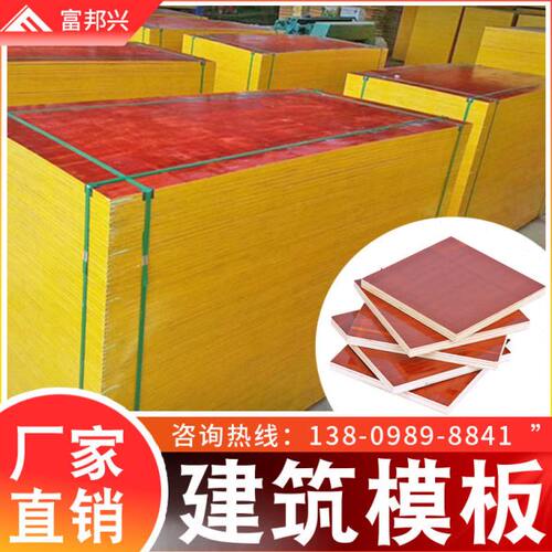 建筑模板木板材多层板胶合板木工板建筑木模板夹板楼承板楼层板