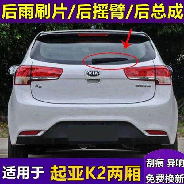 东风悦达起亚K2后窗雨刮器两厢2011年12原装15厂17款挡档雨刷片臂