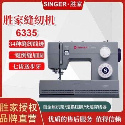 胜家HD6335M缝纫机家用小型多功能吃厚型脚踏台式锁扣带锁边
