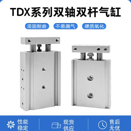 气立可双轴气缸TDX10*10 TDX10X20*30*40*50*60*70*80*90*100SD2