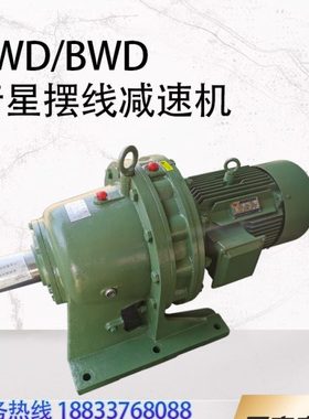 XWD8卧式摆线减速机BWD5摆线针轮减速机BWD15减速机