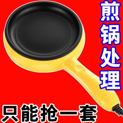 德国煎蛋锅迷你家用平底锅插电煎锅小电热锅煮蛋器煎蛋包蛋饺神器