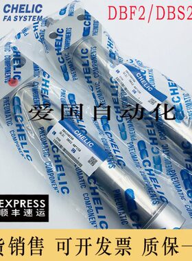 气立可CHELIC方头迷你气缸DBS2/DBF2 40*25/50/75/100/125/150-C
