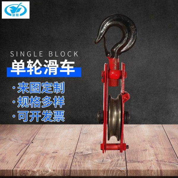 天津厂家制造起重滑车1T-50T轮轴承轴套开口闭口滑轮可来图制,五金/工具,起重滑车,淘宝优惠券,粉丝福利购,淘宝优惠卷