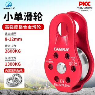 坎乐户外登山攀岩滑轮固定单滑轮横渡救援吊装不锈钢滑轮orbiter