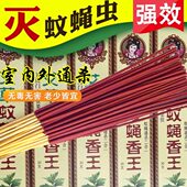 家用蚊蝇香畜牧强效灭蝇子养殖驱杀白蚁蚊饭店猪鸡场室内外棒香