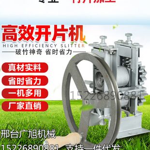 手摇竹片机电动开篾片机手动竹条破蔑机破竹机家用竹片加工分层机