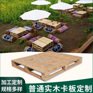 帐篷底板木卡板 露营地木托盘底座 实木卡板垫板场地底座地台板