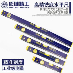 长城精工水平尺高精度水泡精铣面铝合金平水尺2米GWP-91系不带磁