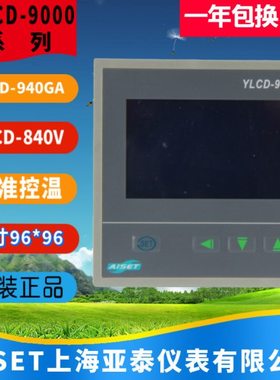 YLCD-840V上海亚泰仪表温控器YLCD-8000 6000 840V 940GA 6412R