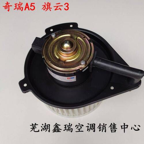 奇瑞A5A3旗云旗云2旗云3风云2老捷达王室内空调鼓风机暖风机马达