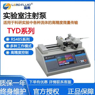 雷弗TYD01-01/02实验室通用注射泵微小量一体注射推拉灌注泵电动