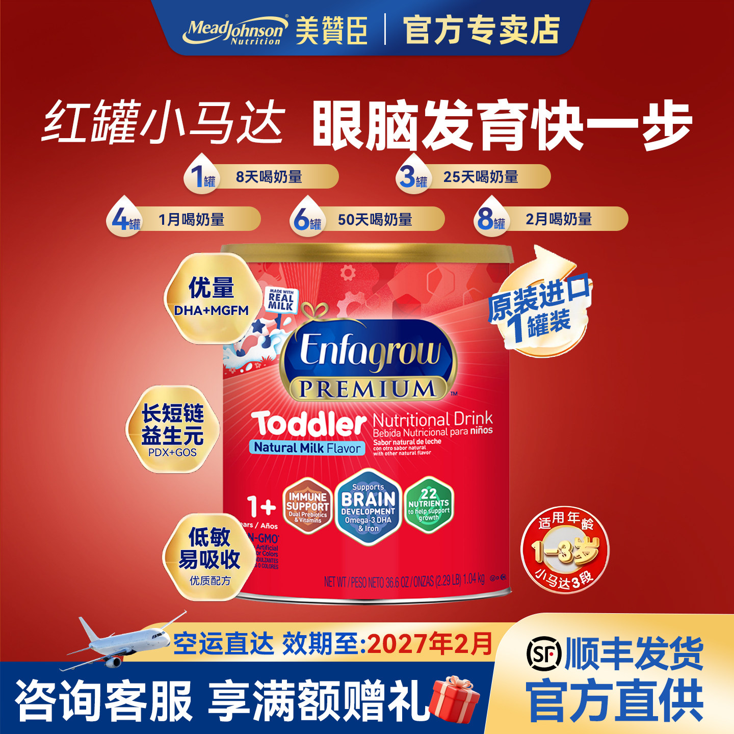 美版美赞臣3段Enfagrow红罐小马达婴幼儿配方奶粉1040g27年2月