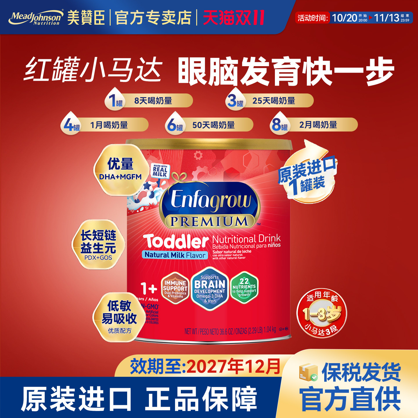 美版美赞臣3段Enfagrow红罐小马达婴幼儿配方奶粉1040g