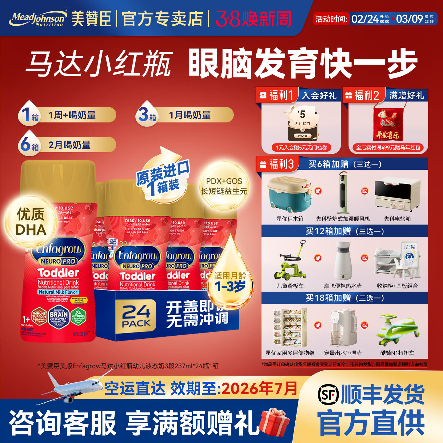 美版美赞臣液体奶红瓶马达3段水奶婴幼儿配方液态奶237ml*24瓶/箱