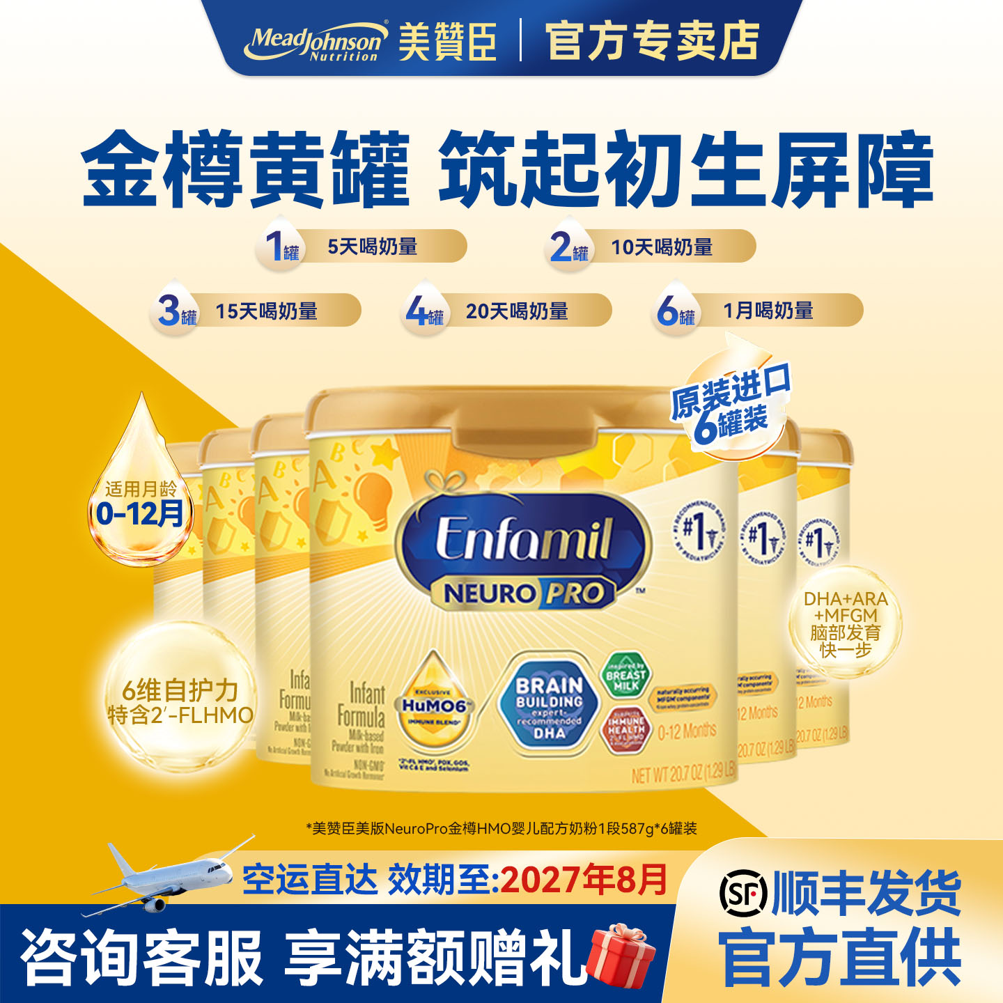 美版美赞臣金樽1段婴幼儿配方奶粉原装进口587g/*6罐（0-12个月）