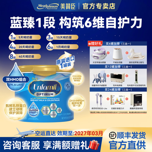 美版美赞臣蓝臻双HMO乳铁蛋白配方婴幼儿奶粉581g/罐（0-12个月）