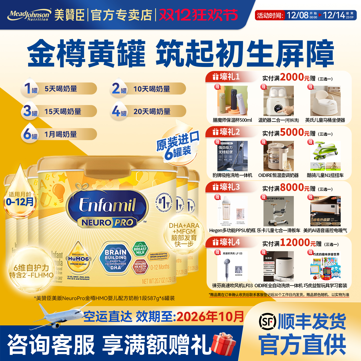 【美版美赞臣1段金樽587g*6罐】新生婴幼儿配方奶粉含DHA奶粉0-12