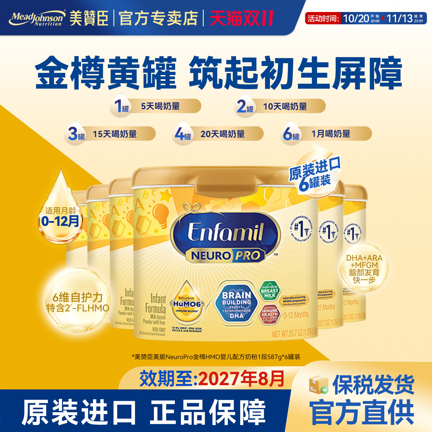 美版美赞臣金樽1段婴幼儿配方奶粉原装进口587g/*6罐（0-12个月）