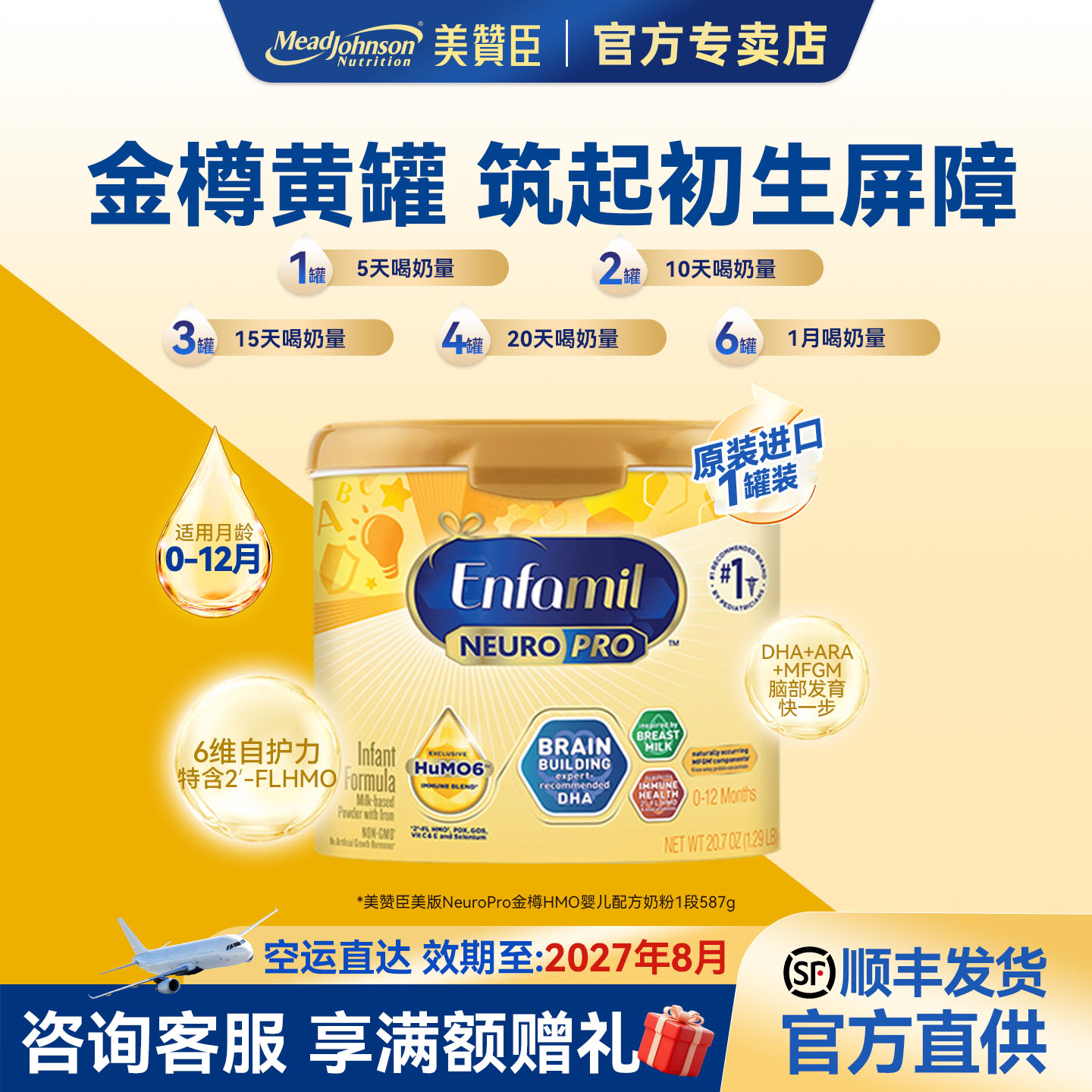 美版美赞臣金樽一段婴幼儿配方奶粉原装进口587g/罐（0-12个月）
