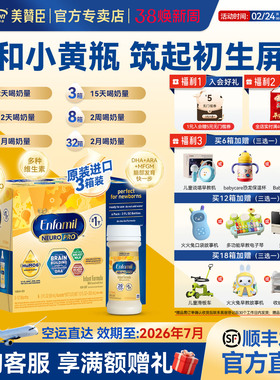 美版美赞臣开口水奶2OZ金樽液态奶含DHA婴幼儿宝宝59ml*24瓶*3箱