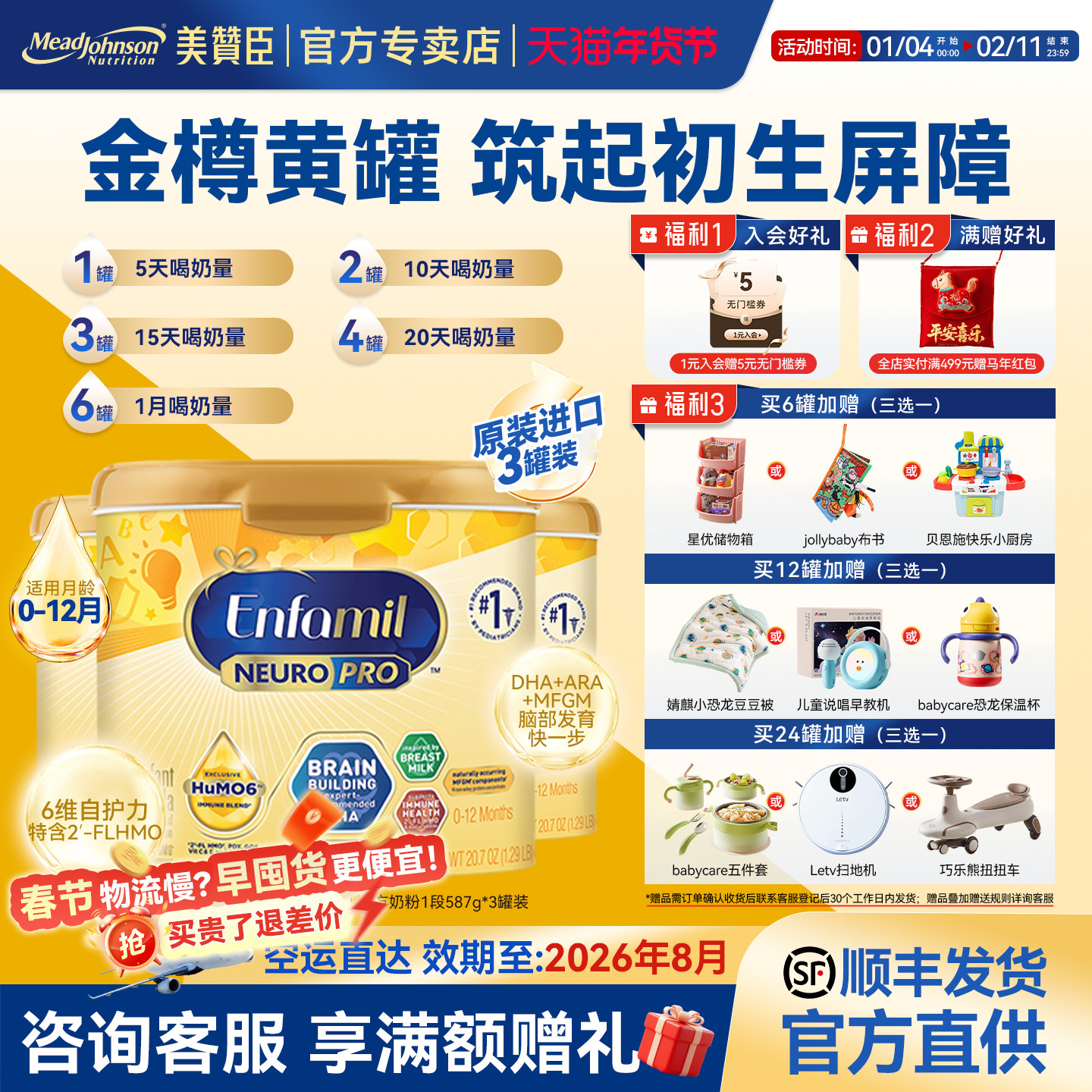 【美版美赞臣1段金樽587g*3罐】新生婴幼儿配方奶粉含DHA奶粉0-12