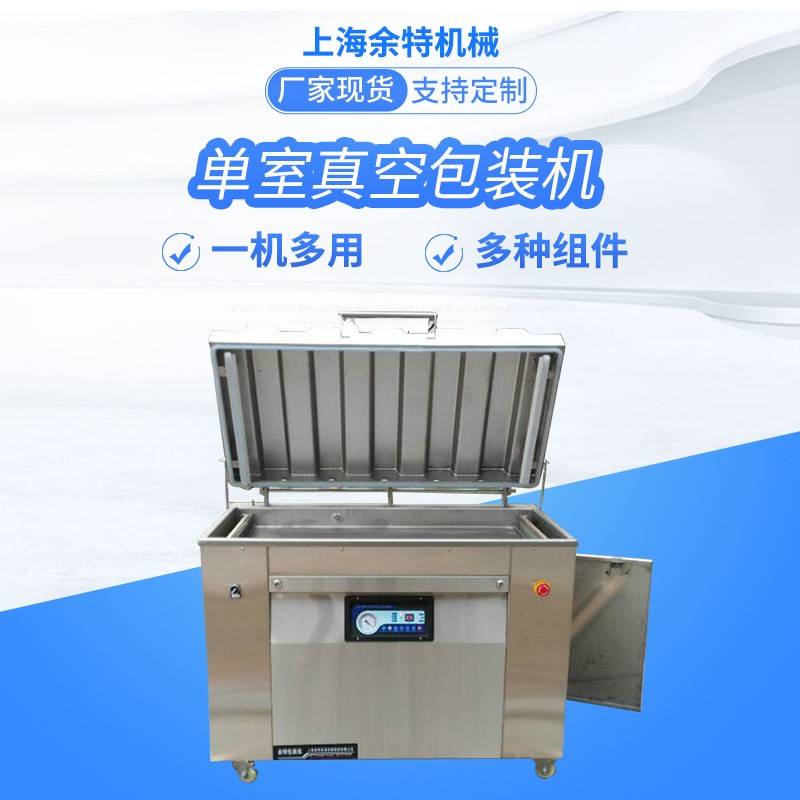 高稳定性单室真空包装机食品中药工艺品电子元器件等真空包装