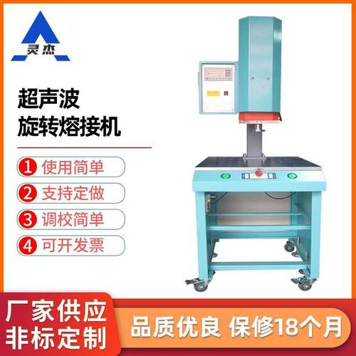 厂家供应超声波焊接机保温杯旋熔机pp塑料旋转焊接机滤芯熔接机