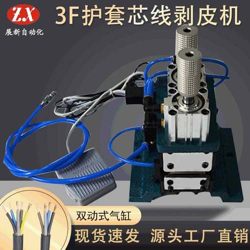 厂家直销3F护套芯线剥皮机气动式脱皮机电线电缆剥线机