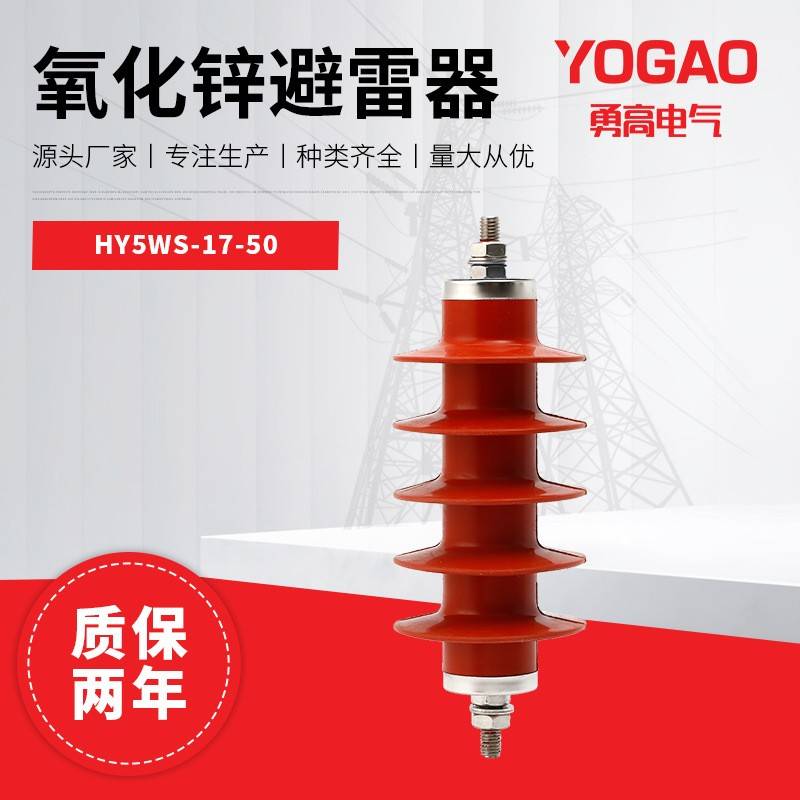 配电型高压10KV复合氧化锌避雷器HY5WS-17/50硅橡胶一体式避雷器