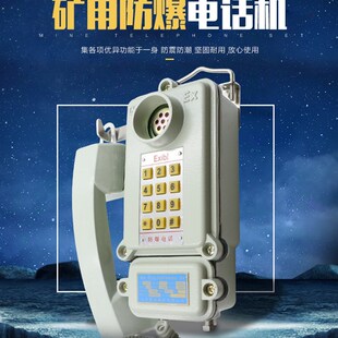 防爆电矿KTH话33-用本质安全性电话机/防爆电话/厂用电话机KTH-11