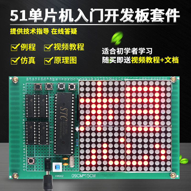 基片51D于机16*16点阵屏微处理器/微控制器/
