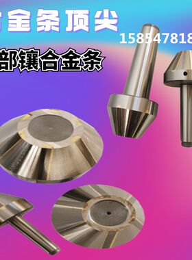 车床尖床莫氏伞形顶磨呆死大头回转固定镶合金条2#顶#4#5#6号3针