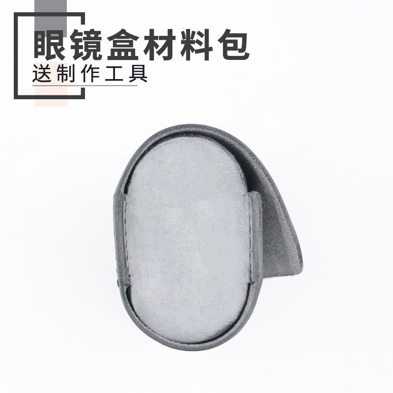 手工皮革 档眼镜盒材料包套餐高缝纫DIY材料套装