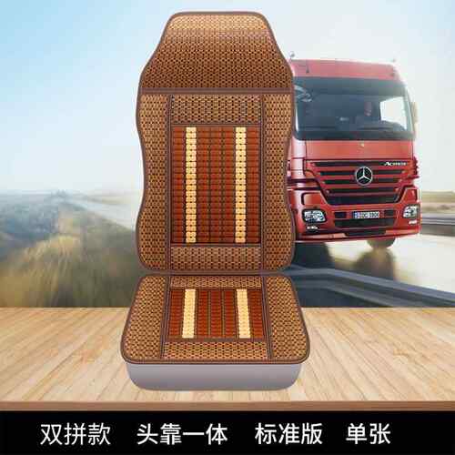 陕汽重0德龙X5竹00牵引车夏季凉席0片坐垫X6000 F20卡0主驾驶座套