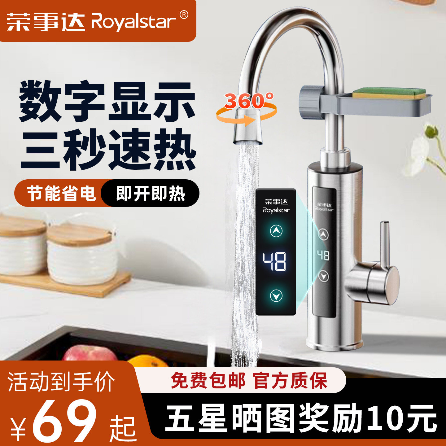 荣事达电热水龙头即热式加热器家用速热厨房热水器快速过水热冷热,家装主材,厨房龙头,淘宝优惠券,粉丝福利购,淘宝优惠卷