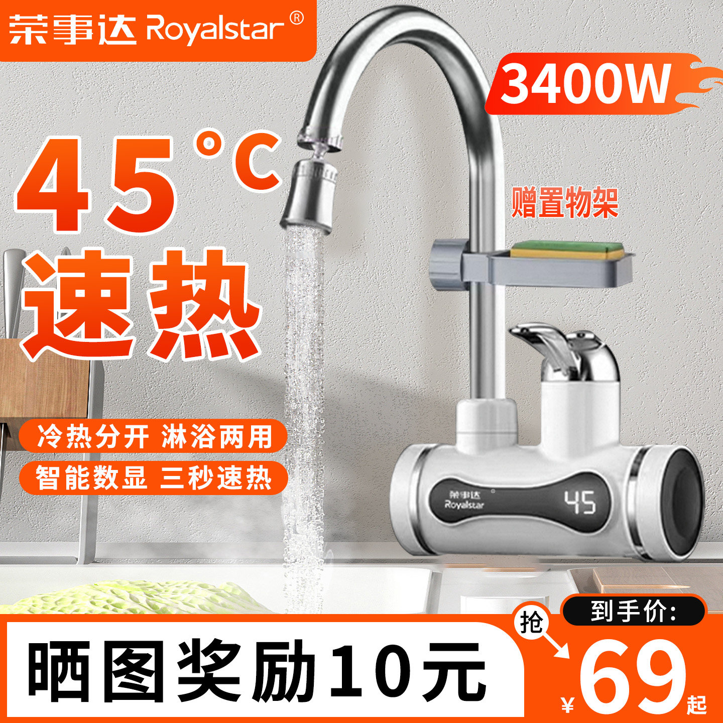 荣事达电热水龙头加热器即热式速热厨房快速过水热加热水器家用