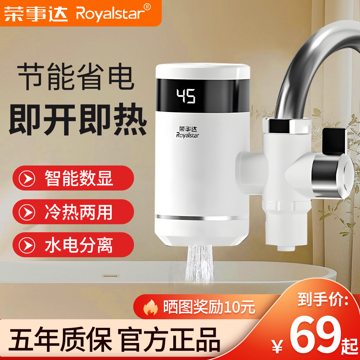 荣事达电热水龙头家用即热式速热厨房免安装快速热水器恒温加热器
