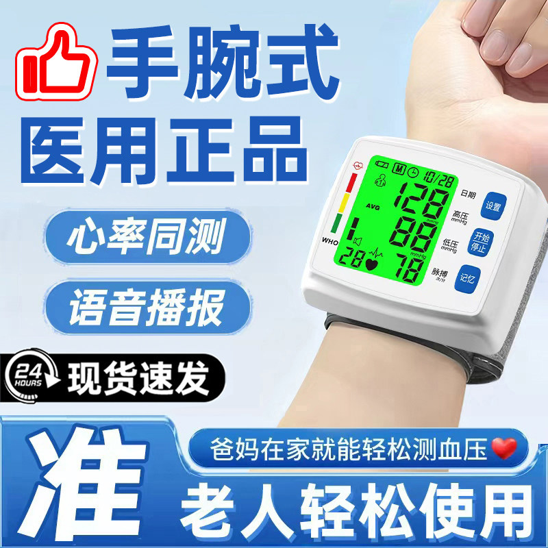 医用级手腕式血压测量仪器高精准家用正品血压计医院专用量血压表