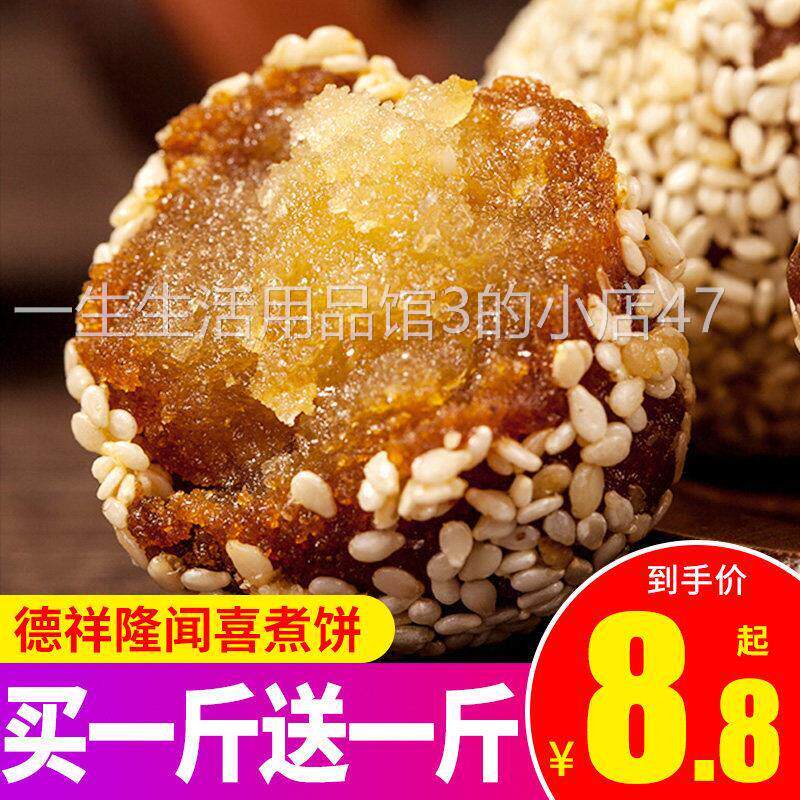 德祥隆闻喜煮饼500g山西特产传统糕点心小吃休闲 零食干 干吃汤圆