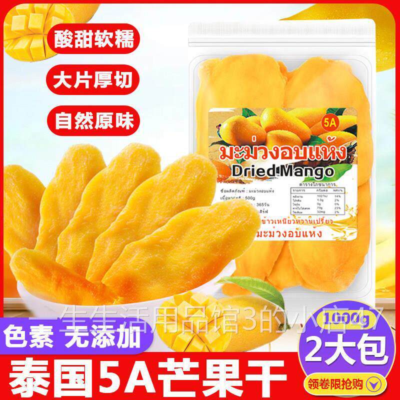 泰国原味5A芒果乾 干500g无添加色素蜜饯果乾 乾果脯一箱装进口零