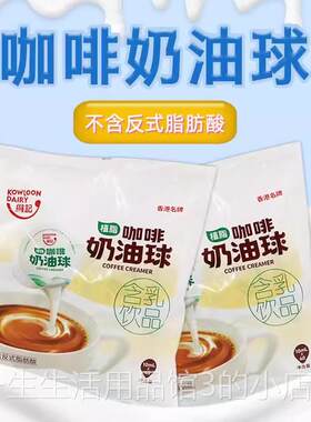 维记奶油球10ml*40粒低脱脂无糖咖啡伴侣奶包咖啡淡奶球奶精球