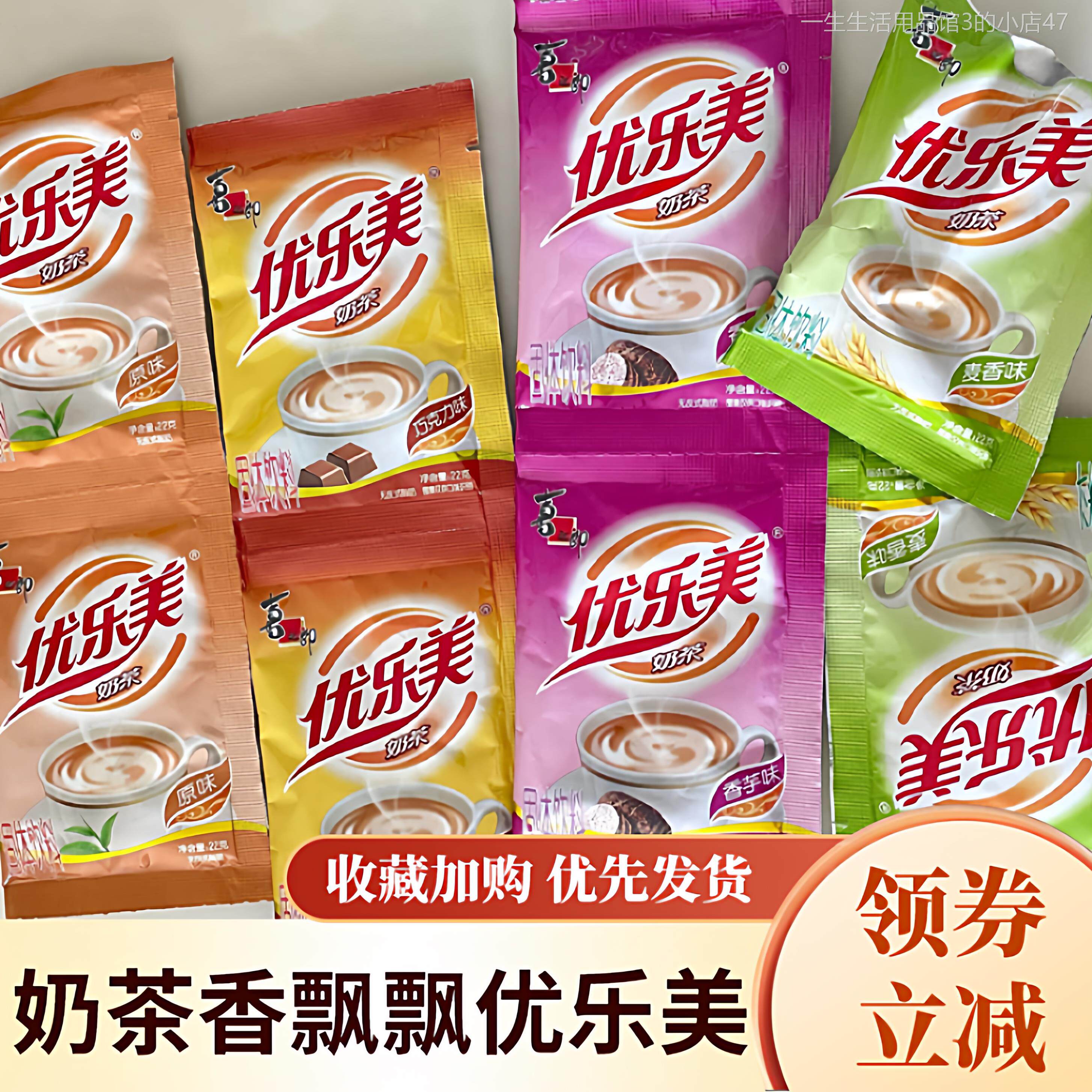 联名香飘飘奶茶袋装冲饮速溶冲泡袋装奶茶