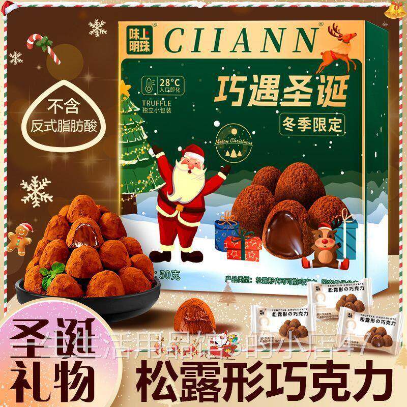 圣诞节限定巧遇松露巧克力官方旗舰店网红爆款夹心儿童零食礼物糖