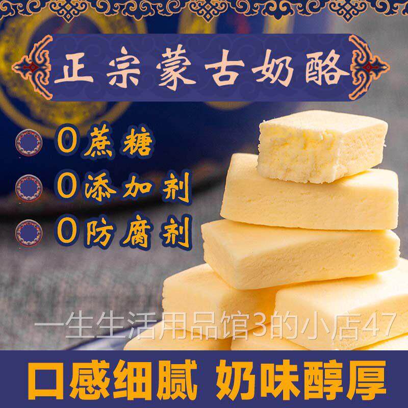脱脂奶酪块无蔗糖奶酪内蒙特产较再制奶酪
