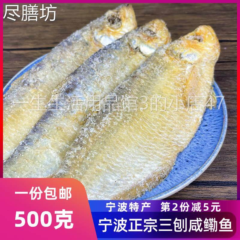 老宁波特产三刨咸鳓鱼臭香盐力鱼白磷鱼三抱勒鲞自晒海鲜干货500g - 实物图