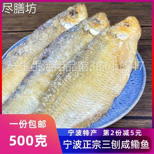 老宁波特产三刨咸鳓鱼臭香盐力鱼白磷鱼三抱勒鲞自晒海鲜干货500g