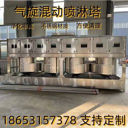 气旋喷漆柜气旋混动喷淋塔不锈钢气旋水帘柜碳钢PP材质旋流塔