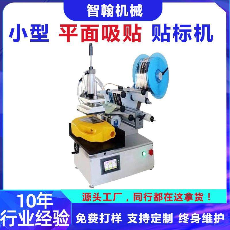 平面贴标机半自动洗衣液塑料瓶纸盒手动小型吸贴标签机手机贴膜机,五金/工具,贴标机,淘宝优惠券,粉丝福利购,淘宝优惠卷